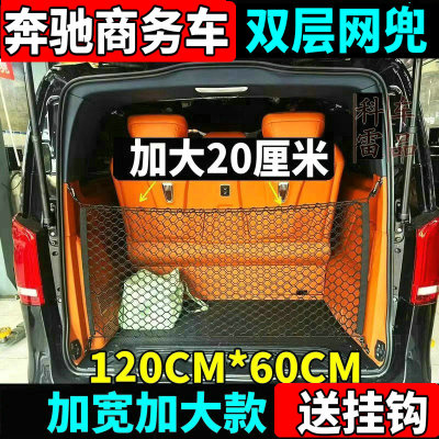 奔驰商务车网兜威霆V300后备箱网