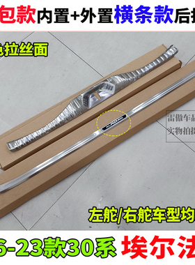适用15-23款30系丰田埃尔法后护板alphard威尔法装饰亮条贴不锈钢