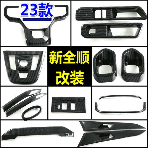 23-26款新全顺内饰拉手车身改装