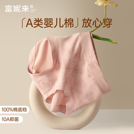 富妮来纯棉内裤女士7a级抗菌女生短裤女款大码女式内裤2025新款