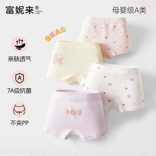 【12年老店】富妮来女童内裤女