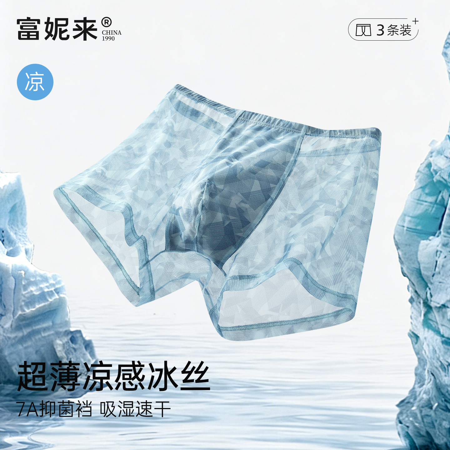 富妮来男士冰丝平角裤透气超薄无痕四角短裤夏季速干内裤2026新款