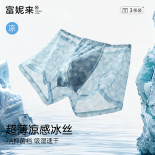 冰丝平角裤 2026新款 透气超薄无痕四角短裤 速干内裤 夏季 富妮来男士