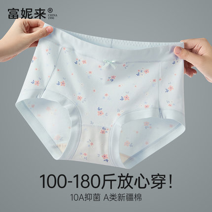 富妮来大码纯棉内裤女士7a抗菌全棉裆200斤胖mm妈妈收腹2025新款