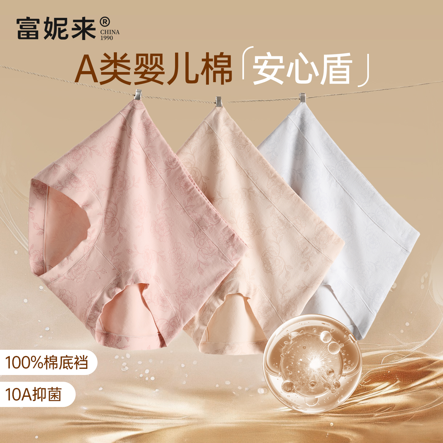 A类新疆棉10A抑菌35年国货