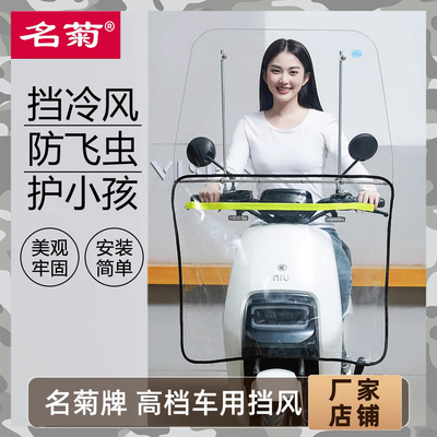 前挡风电动车透明名菊电动车挡风