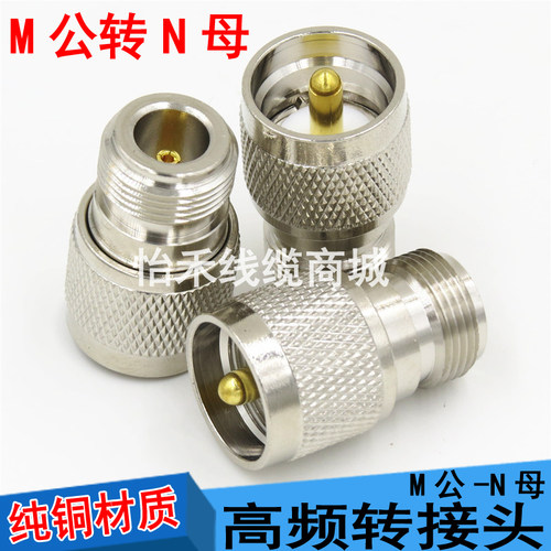 车载台转接头L16-K转SL16-J L16K-SL16J N母头转M公头细孔转粗针