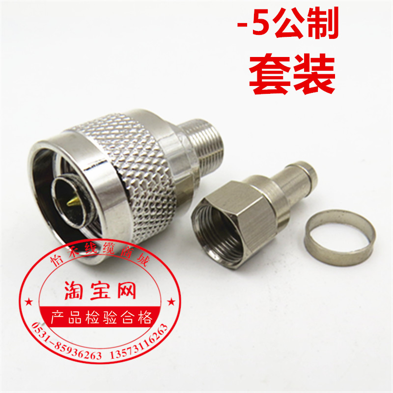 N转F头公制 N系列 对接 N头手机信号放大器连接头 N/F-75-5套装