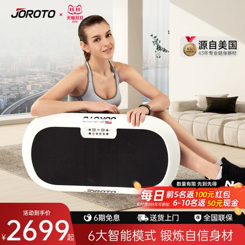 美国JOROTO捷瑞特甩脂律动机