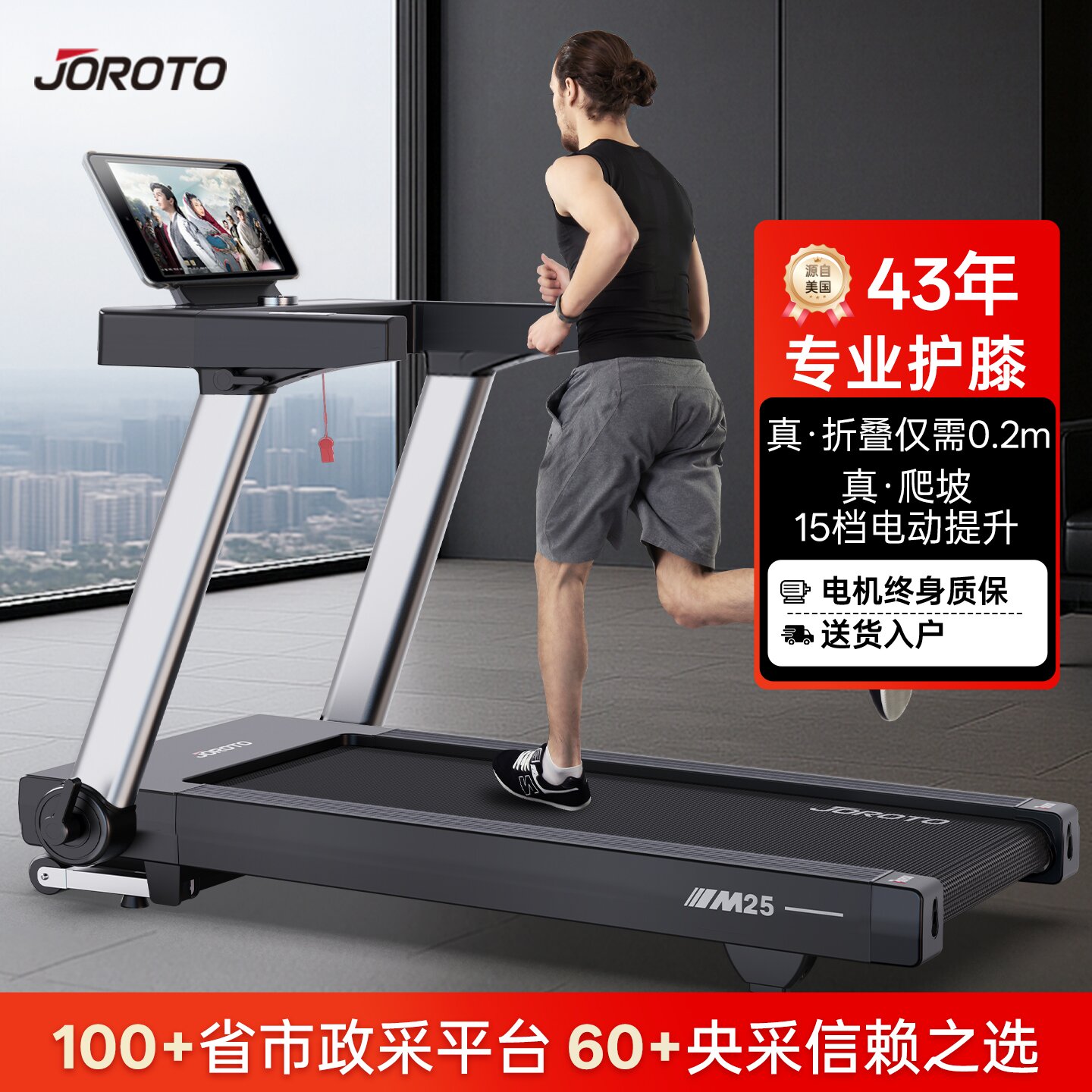 捷瑞特JOROTO家用折叠跑步机