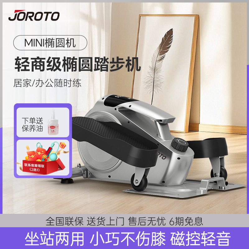 美国JOROTO捷瑞特ME12迷你椭圆机家用小型踏步机椭圆仪健身器材