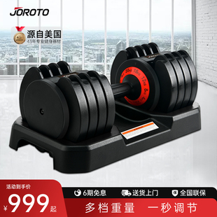 美国JOROTO捷瑞特J 健身器材家用纯钢 KT20可调节哑铃套装 男士