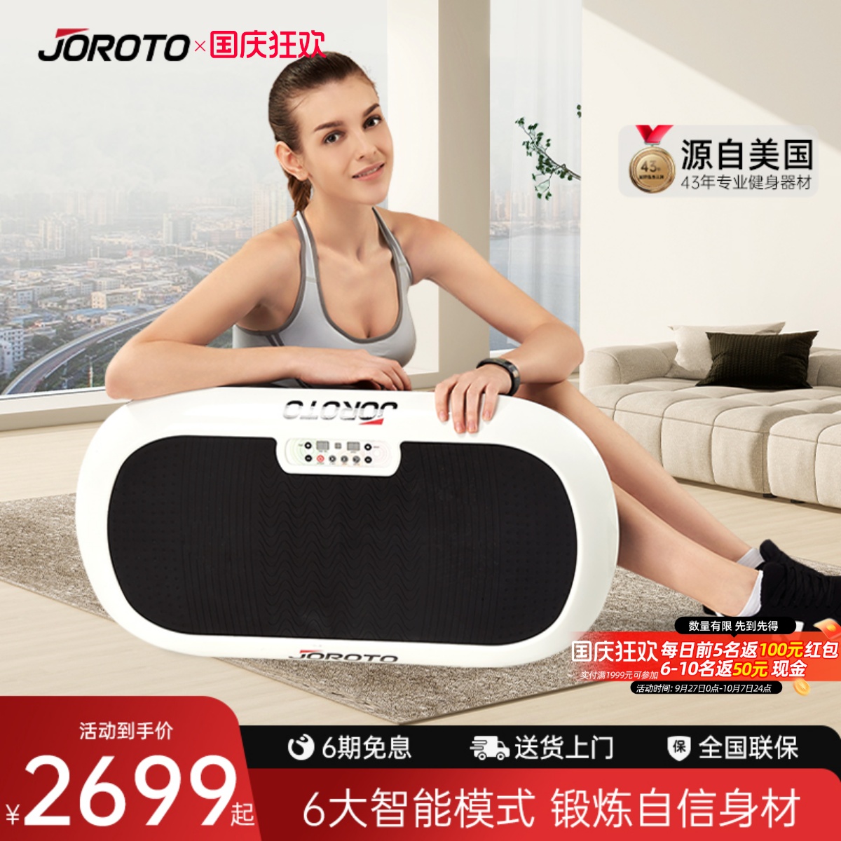 美国JOROTO捷瑞特甩脂律动机