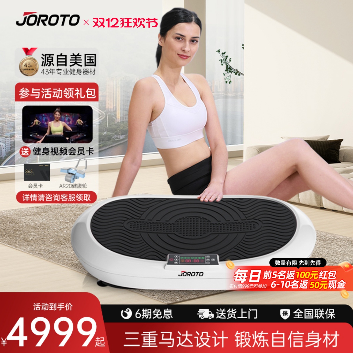 美国捷瑞特JOROTO甩脂机