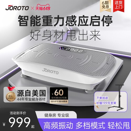 JOROTO甩脂机抖抖机运动全身
