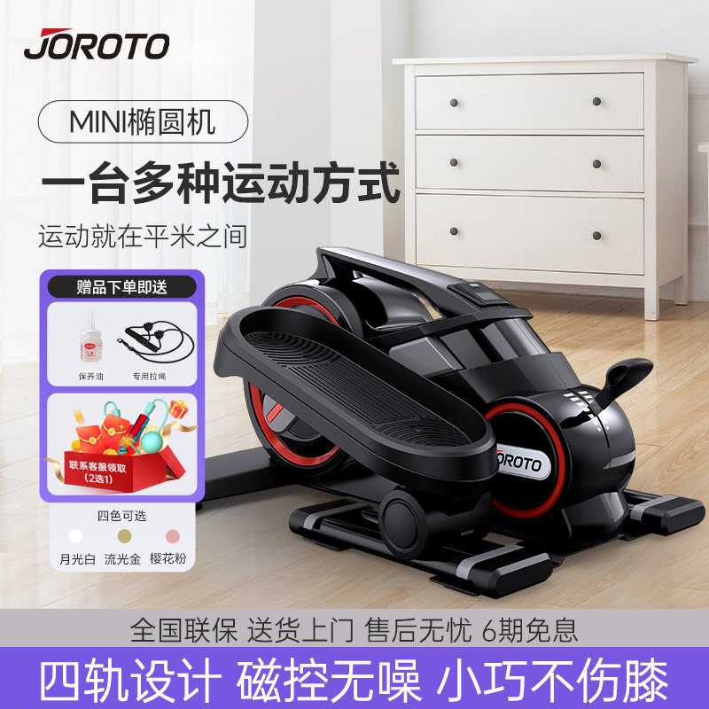 美国JOROTO捷瑞特ME15迷你椭圆机家用小型踏步机椭圆仪健身器材