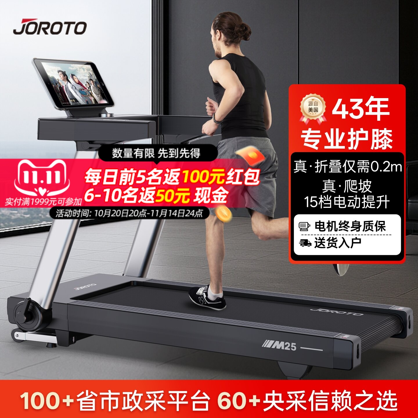 捷瑞特JOROTO家用折叠跑步机