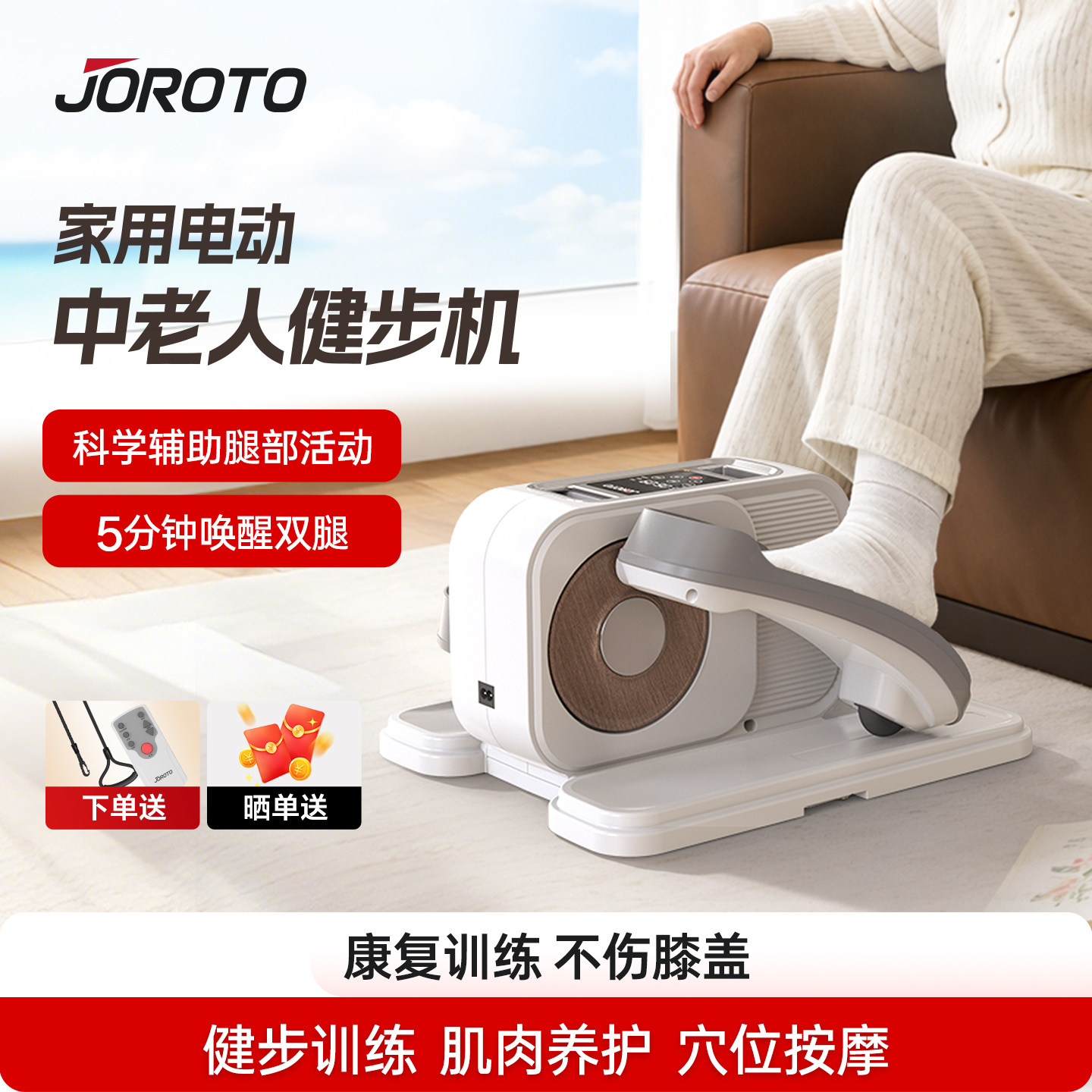 捷瑞特（JOROTO）智能家用电动健步机椭圆踏步机老人康复脚踏ME10