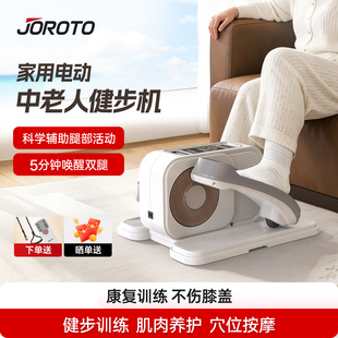 捷瑞特(JOROTO)智能家用电动健步机椭圆踏步机老人康复脚踏ME10