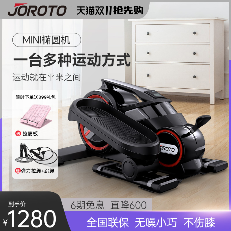 JOROTO捷瑞特椭圆仪ME15椭圆机家用小型踏步机健身器材迷你椭圆机