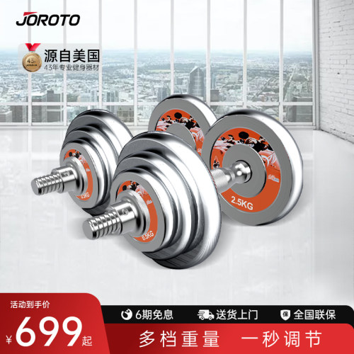 捷瑞特joroto精钢生锈哑铃