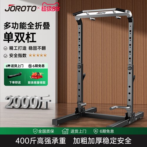 JOROTO落地式多功能室内单杠