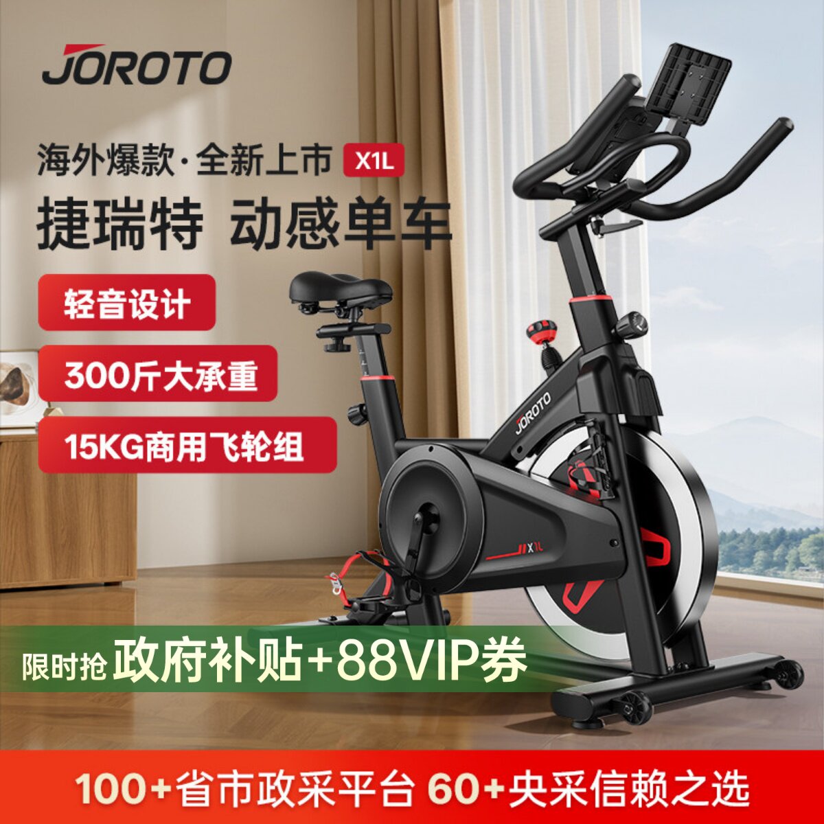捷瑞特JOROTO动感单车家用智能室内自行车健身器材x1L 海外同款