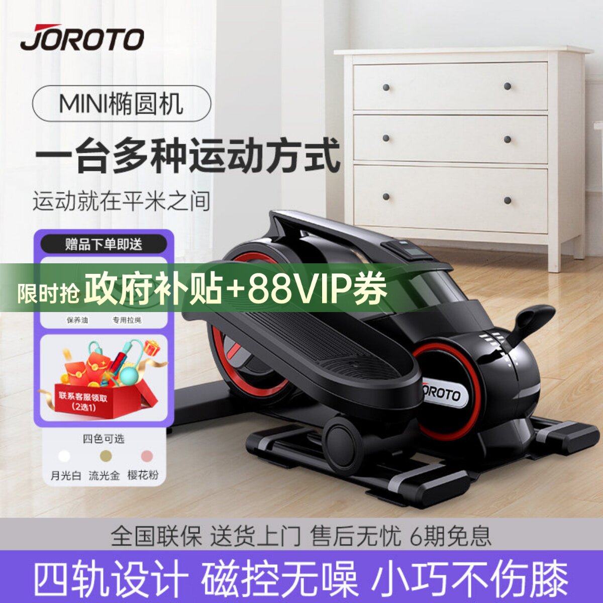 JOROTO捷瑞特ME15迷你椭圆机小型原地踏步机家用椭圆仪运动健身
