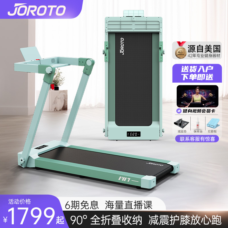 美国JOROTO捷瑞特IW6/7跑步机家用款小型折叠室内走步机健身器材