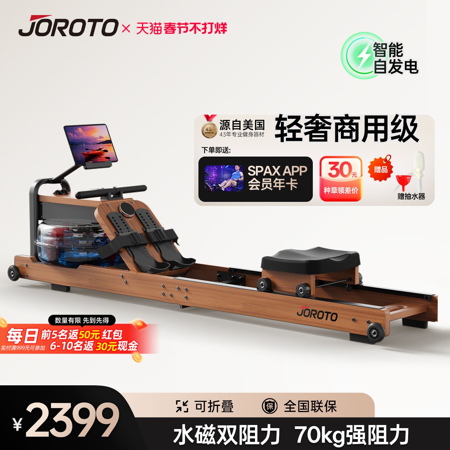JOROTO捷瑞特划船机MR260水磁双阻家用智能折叠划船磁阻健身器材