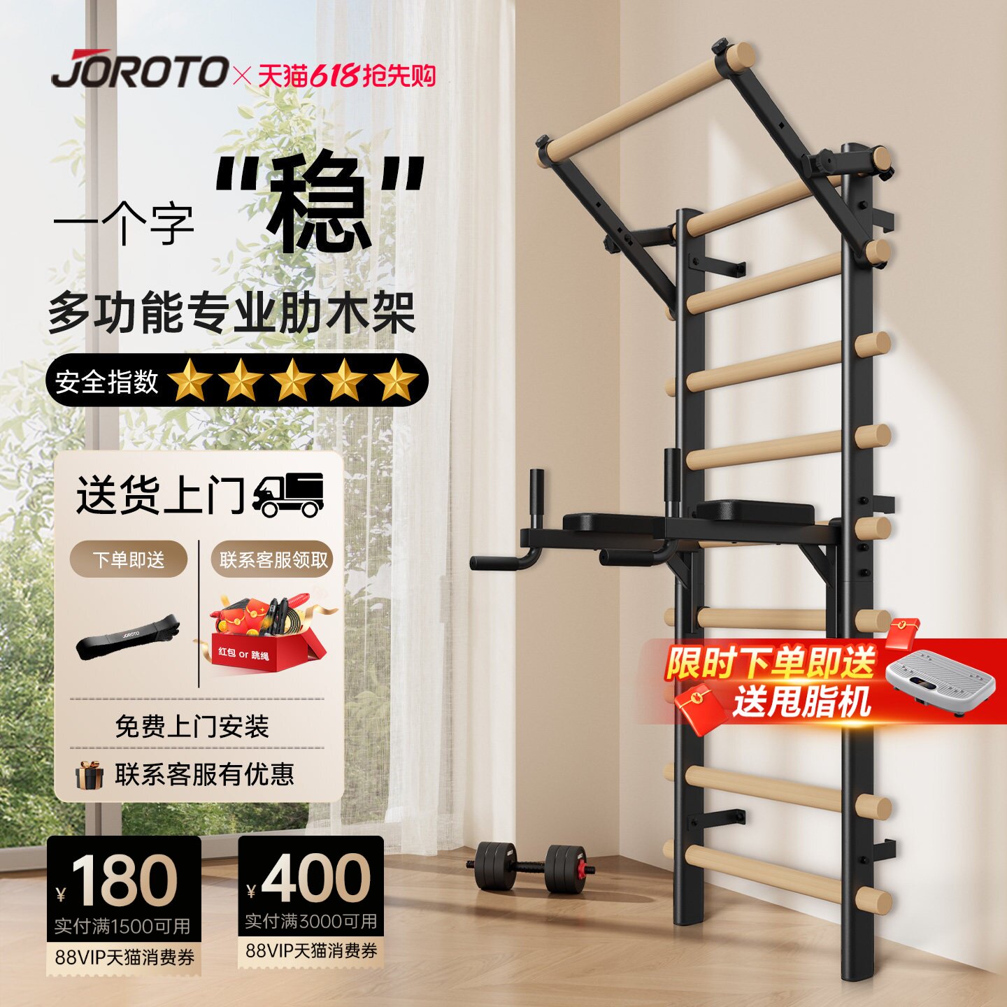 JOROTO捷瑞特肋木架家用室内多功能训练单双杠攀爬引体向上架拉伸
