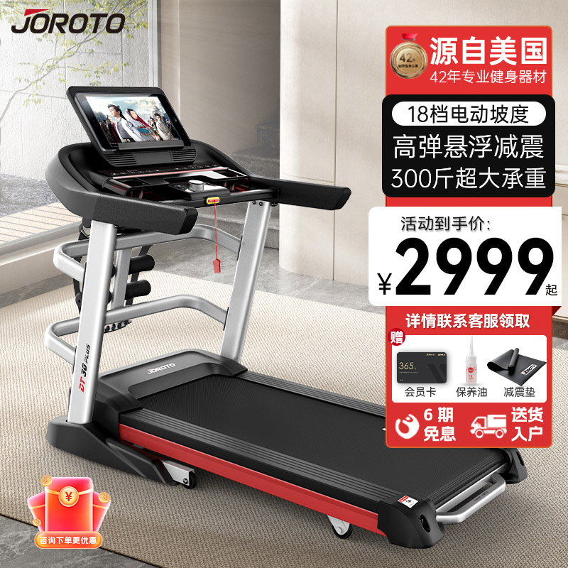 Joroto捷瑞特家用多功能跑步机