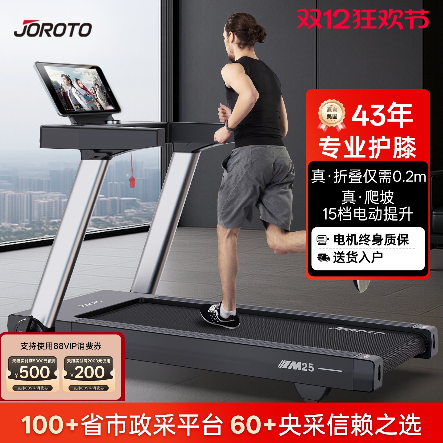 捷瑞特JOROTO家用折叠跑步机