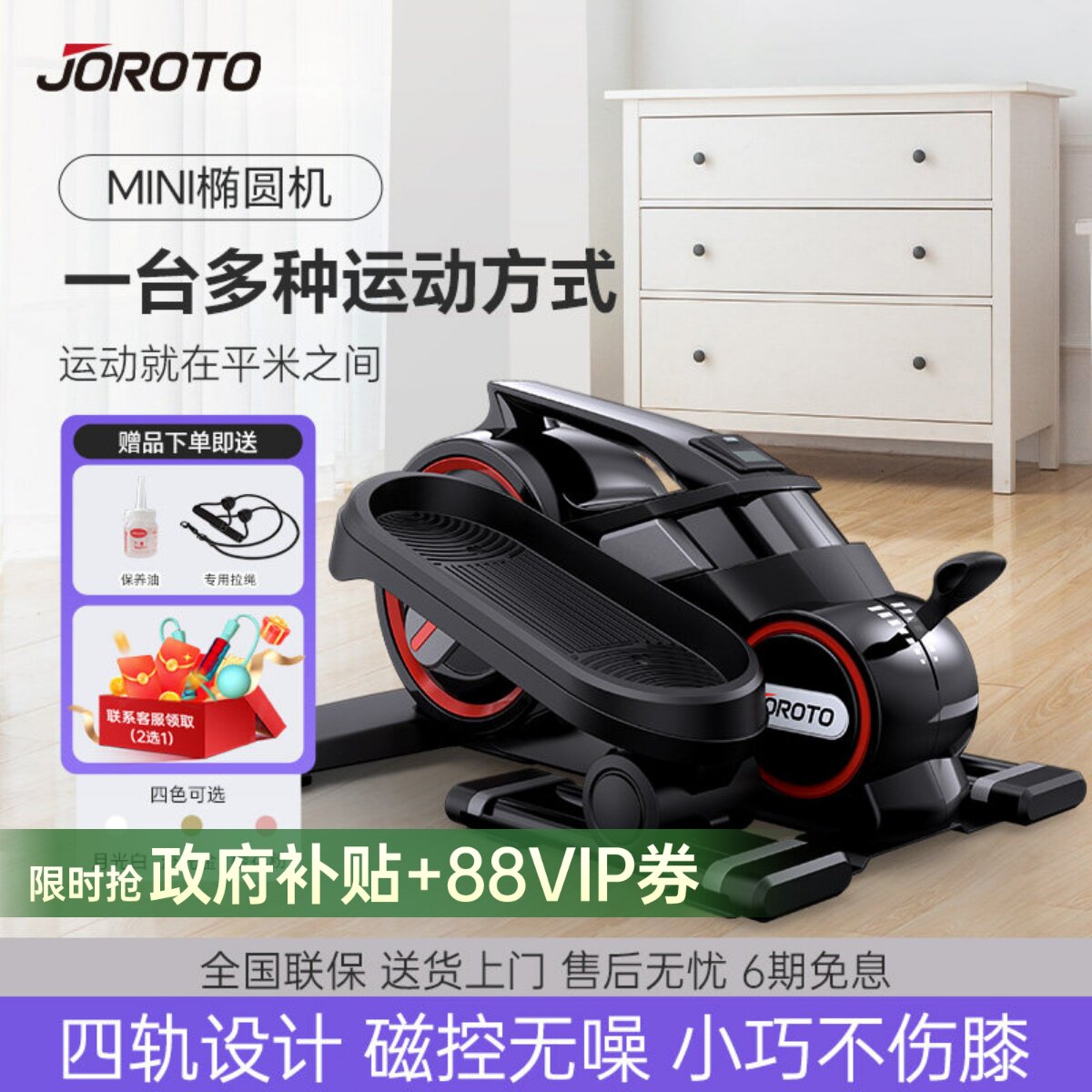 JOROTO捷瑞特ME15迷你椭圆机小型原地踏步机家用椭圆仪运动健身