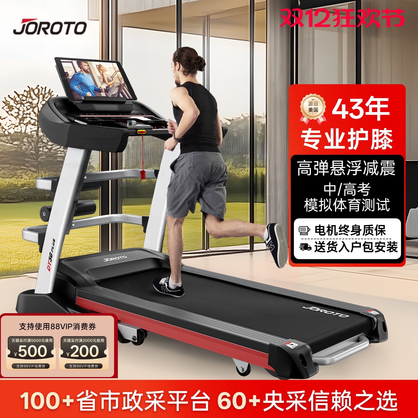 Joroto捷瑞特家用多功能跑步机