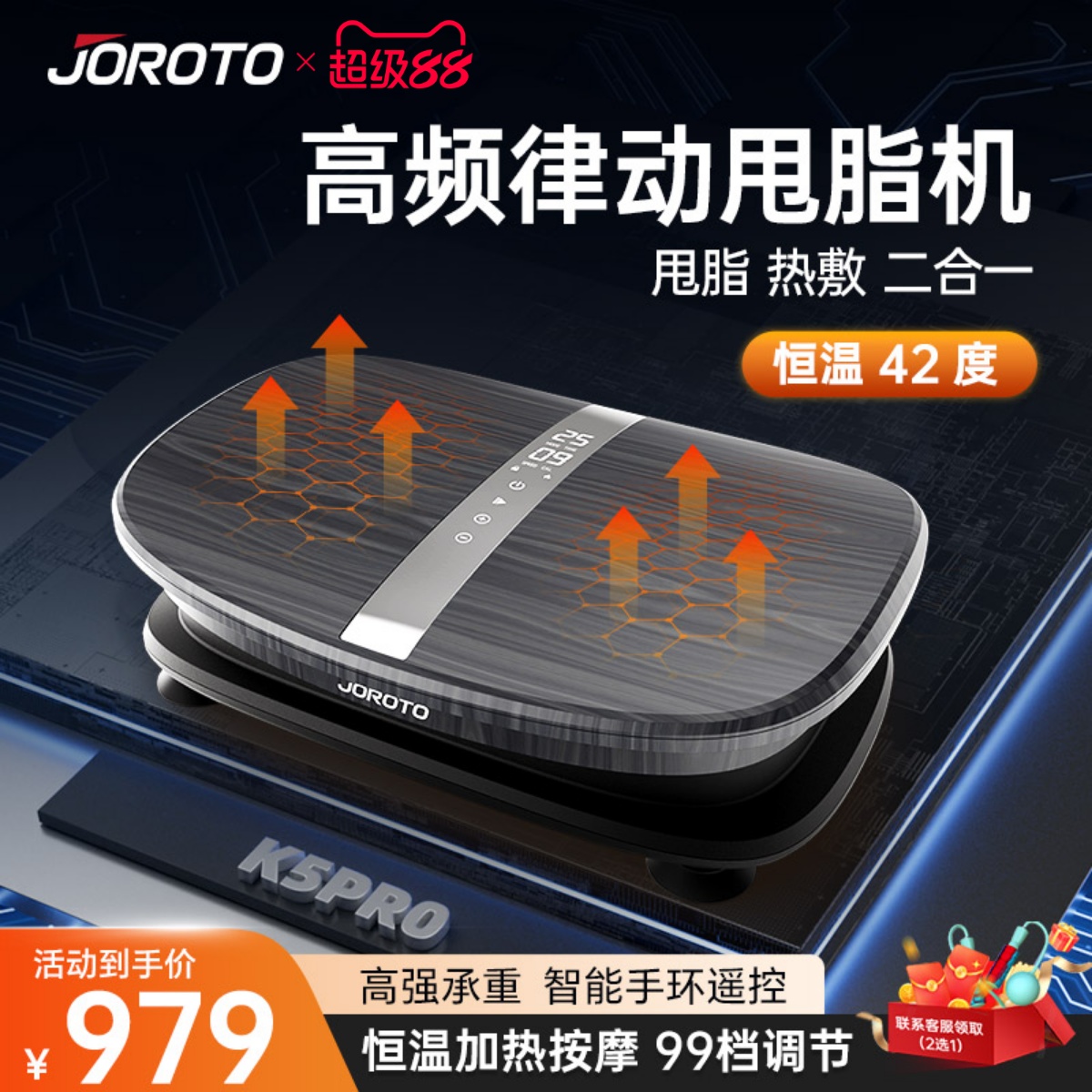 JOROTO多功能家用律动甩脂机