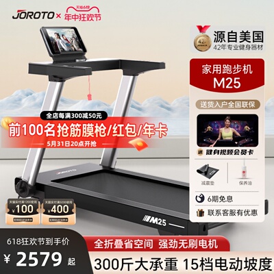 JOROTO跑步机家用小型折叠跑步机