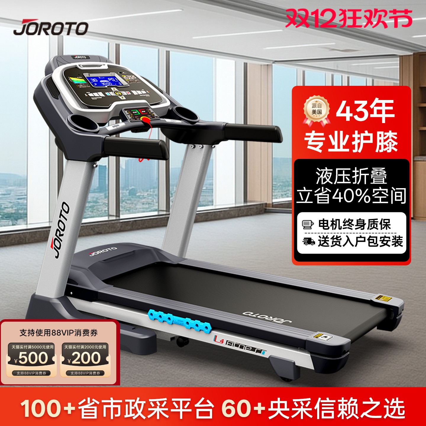 美国joroto捷瑞特家用电动跑步机