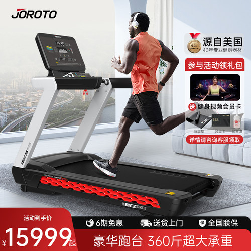 JOROTO捷瑞特健身器家用跑步机