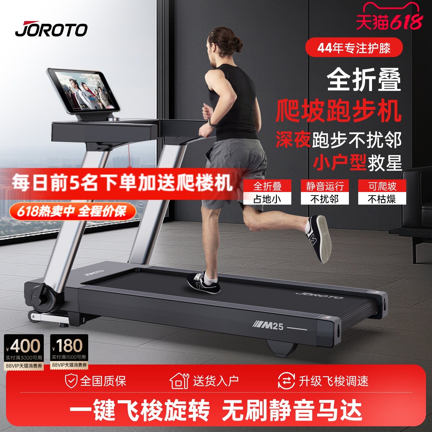 JOROTO捷瑞特家用跑步机小型折叠健身房静音爬坡机2026新款m25