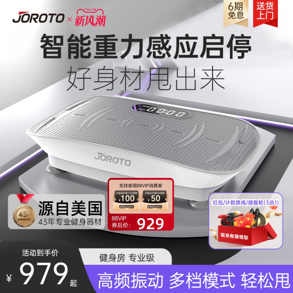 JOROTO甩脂机抖抖机运动全身