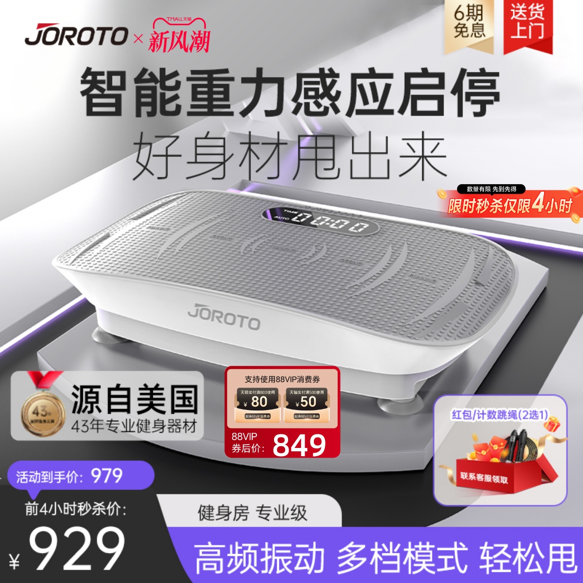 JOROTO甩脂机抖抖机运动全身