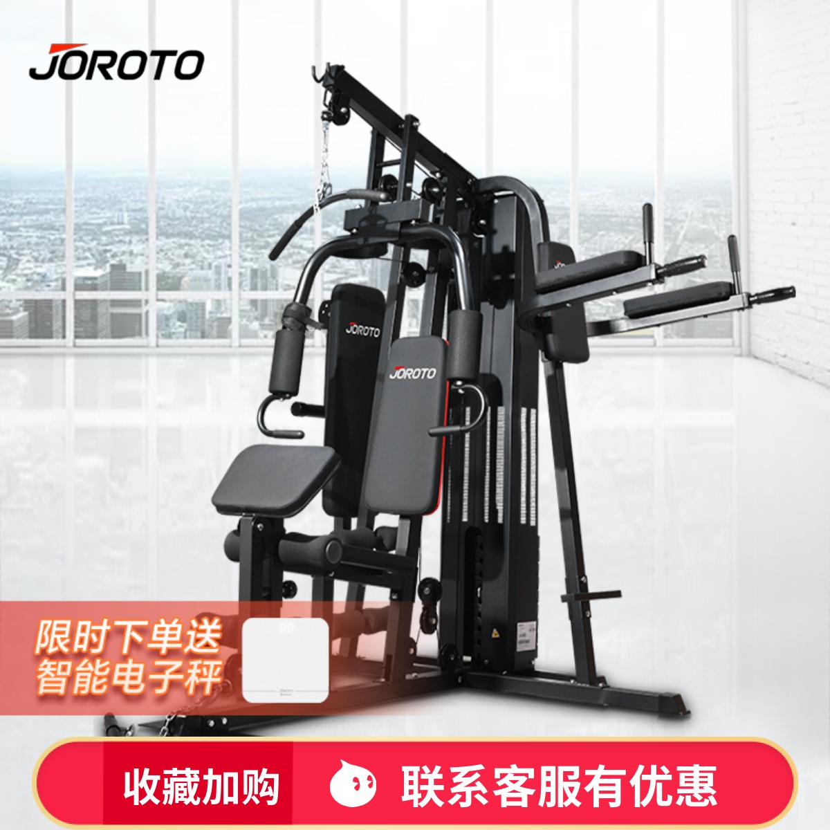 美国JOROTO捷瑞特综合训练器