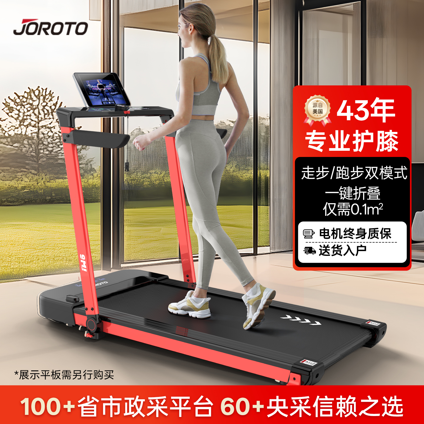 跑步机JOROTO全折叠家用跑步机