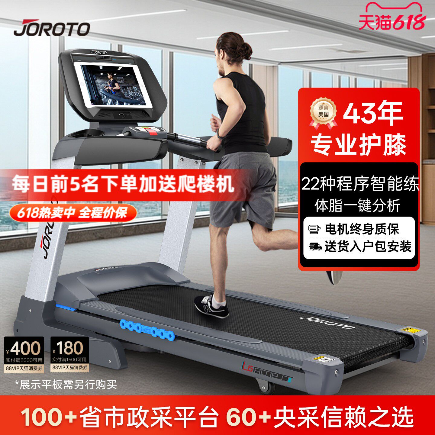 美国JOROTO捷瑞特L6跑步机家用款大型多功能跑步机健身房专用商用