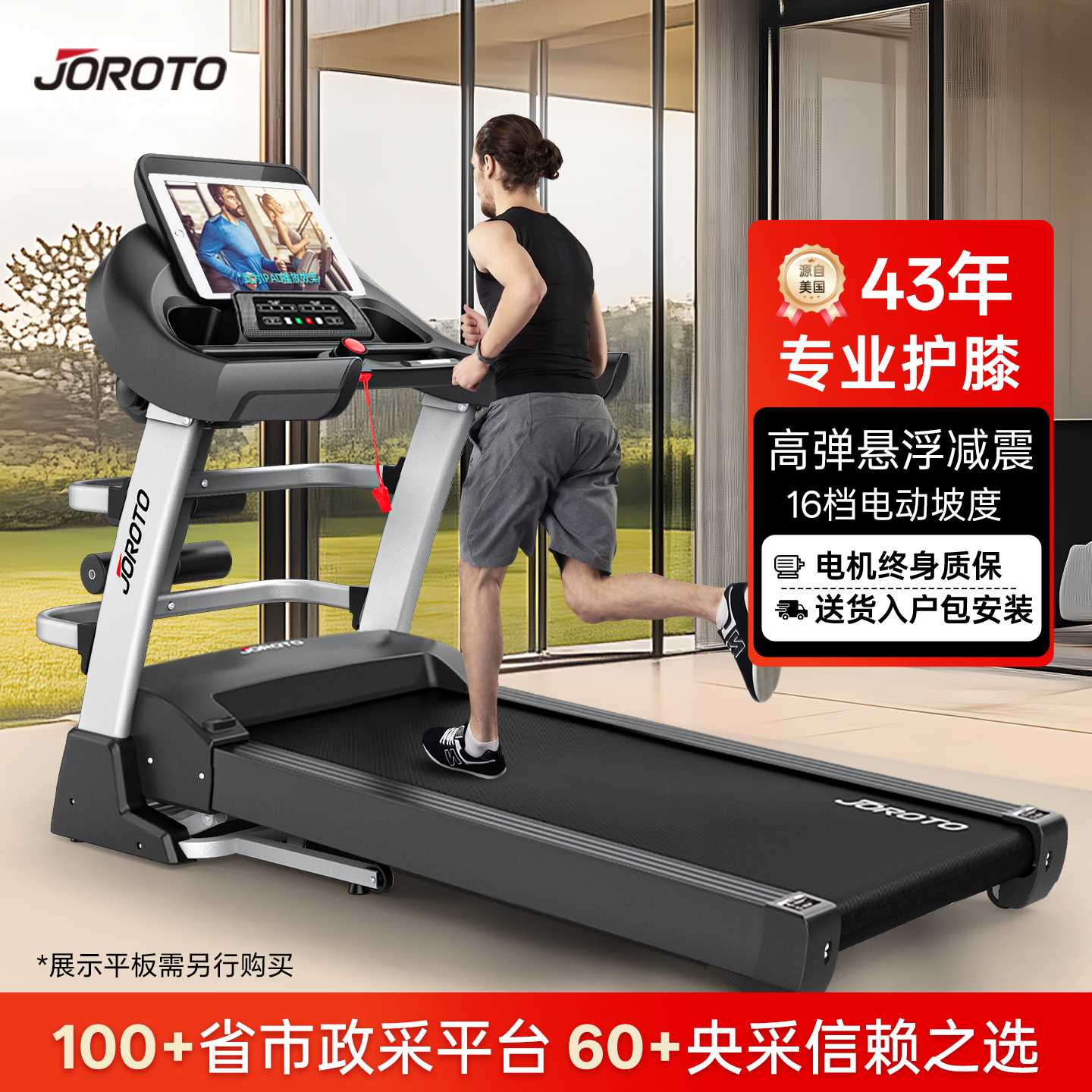 美国JOROTO跑步机家用降噪折叠