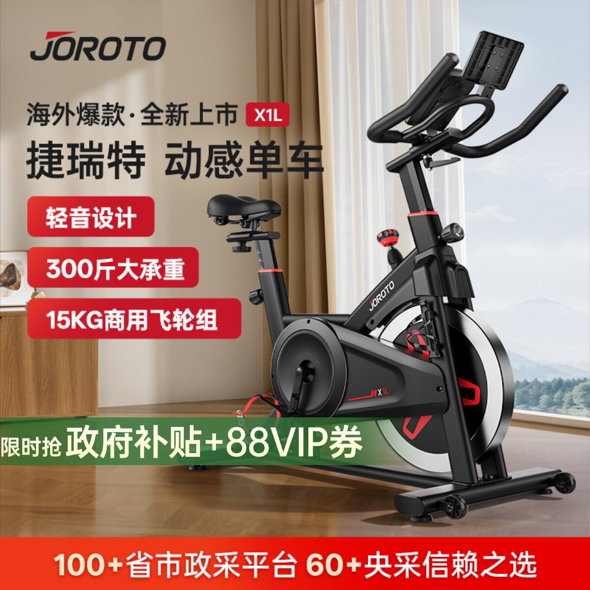 捷瑞特JOROTO动感单车家用智能室内自行车健身器材x1L 海外同款