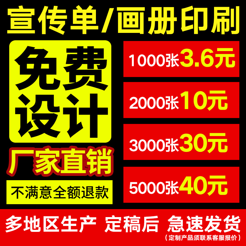 宣传单印制传单制作广告单页折页彩页印刷免费设计双面定制小批量