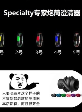 Specialty专家炮筒窥孔澄清器PXS复合弓射箭比赛光学瞄准镜片PXL