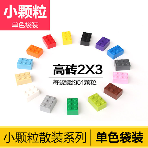 国产积木小颗粒基础件2x3厚砖